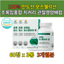 50대 초록입홍합 뼈에좋은 건강기능식품 식이유향 손목통증 무릎관절영양제 우슬 뿌리 분말 캡슐 MSM 연골 건강보조제 분말 가루 아버지 생신선물