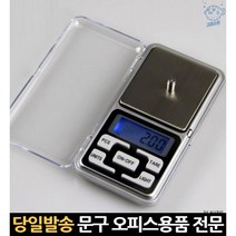 휴대용미니저울 휴대용전자저울0.01g 정밀저울0.01g 휴대용초정밀전자저울 포켓미니저울 포켓전자저울, 고래쇼핑, MH-200