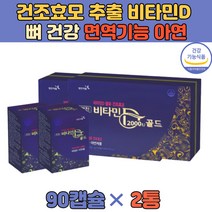 비타민D 어린이 청소년 뼈 건강 아연 아르지닌 2000IU 청소년 활력 피로 건조 효모 성장 발달 20대 30대