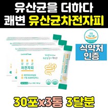 쾌변 차전피 자전차피 차전자피 차전자 식이섬유 3통 섬유소 유산균 분말 질경이 섬유질 변비움 차전차피 영양제 식약처인증 홈쇼핑 파우더 화이바 효능 가루