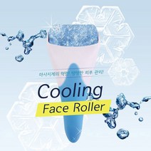 쿨링 아이스롤러 페이스롤러/얼굴마사지/롤러마사지/마사지볼/페이스롤러/마사지볼/마사지롤러/바디마사지/바디마사지롤러, 블루
