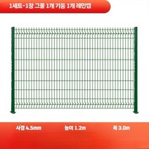 울타리 펜스 마당 철제 야외 홴스 철재 애견 휀스 팬스, 단일사이즈, 높이1.2m 너비 3m