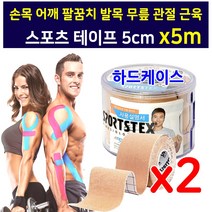 이동국테이프 스포츠테이핑 근육테이프 손목 무릎 발목 어깨 팔꿈치 허벅지 관절 근육 헬스 테이핑 테이프 약국전용 운동선수 관절 근육 보호 아텍스정품