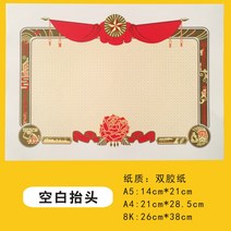 감성편지지 빈티지 양피지 편지지 구식 복고풍 상장지 증서 희보 초빙장 표창장 군영장 디어 커스텀 엄마선물 개그 a5 소상장 프린트 90년대 구식상장 제목 명예퇴직, 05 A4공백내용100장, 02 공백고개