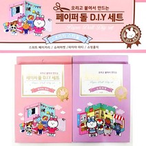 (4개묶음)n17299/3 페이퍼 돌 DIY 세트/오리고 붙여서 만드는 만들기 종이인형 직업체험 추억의 장난감 꾸미기 인형놀이 돌봄 방