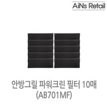 DNW 연기잡는 안방그릴 파워크린 필터 10매 (AB701MF) / AIN, 상세페이지 참조