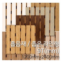우드백화점 흡음재_좁은라인형9Tx1200x2400 흡음보드/방음/차음/인테리어, 오크