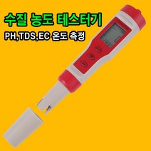 수질 농도 테스터기 어항수질측정 온도측정 PH측정기
