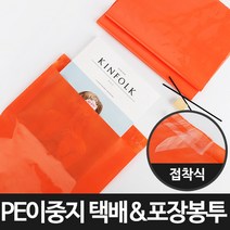 [포장연구소] PE이중지 택배&포장봉투-오렌지(25X35+4)100장, 색상선택:오렌지