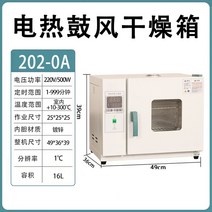 실험실 항온기 미생물 배양기 적외선 건조기 대학교, 25x25x25 아연도금 내담 무송풍