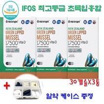 프리미엄 초록입홍합 초록잎홍합 초롱이홍합 그린머슬 비타민D 뉴질랜드 최고함량 17500 + 사은품( 알약케이스) 손목 어깨 허리 무릎 관절 연골 영양제 효능 추천 식약처인증, 엔젯오리진 뉴질랜드 초록입홍합 17500 비타민D 3통, 3개