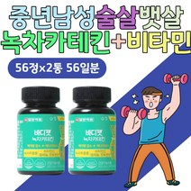 40대 남자 술살 뱃살 빼는법 비타민C 녹차카테킨 셀렌 30대 여자 여성 예비신부 웨딩 예신 2주 단기간 3주 다이어트 허벅지살 뱃살 복부 술살 빼는법 녹차추출물 체지방컷 레몬밤