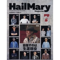 HailMary (남성패션잡지), HailMary (2022년 7월호)