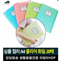 드로잉 작품 보관 A4 컬러 클리어화일 문구사이트 파일 문구사무용품 리빙용품, 블루