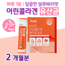 20대 대학생 수험생 취준생 공부 간식 메타 유산균 비오틴 프로 바이오틱스 하루 1포 블루베리맛 홈쇼핑 프리미엄 영양제 성분 가격 효능 비교 저분자 어린 콜라겐, 2달분, 2000mg x 30포 (하루 1포)