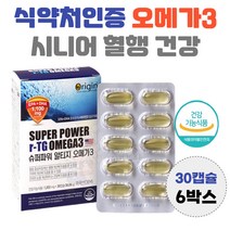 시니어 뼈 건강 비타민 D 알티지 오메가3 1100mg EPA DHA 혈행 건강 효능 남자 여자