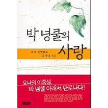 박 넝쿨의 사랑, 홍성사