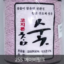 [니터스] 참숯 18합 면사, 255 베이비핑크