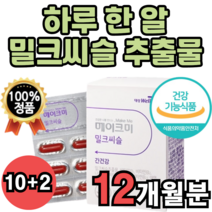 밀크 미크 말크 밀쿠 씨슬 씨술 시술 실리 살리 시리 시스 밀리 마린 추출물 복합체 복합제 수입 대용량 식약처 인증 비타민b 컴플렉스 콤플렉스 고함량 함유량 함량높은 코함량, 12박스(12개월분)
