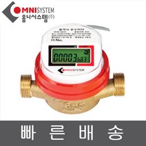 옴니시스템 OHD-SD15 난방용 온수미터 15mm 전자식 계량기