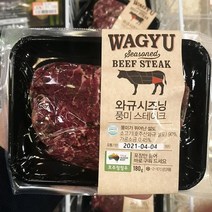 와규 시즈닝 풍미 스테이크 설도 180g, 일반포장 동절기만, 1개