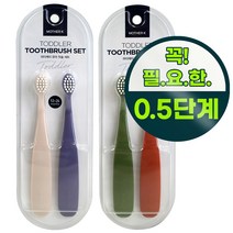 마더케이 0.5단계 유아 칫솔 2종 세트, 크림베이지, 밀키퍼플, 올리브, 모던오렌지, 4세트
