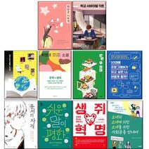 2022 중학교 3학년 교과연계 필독 도서 10권 세트 청소년 권장 도서
