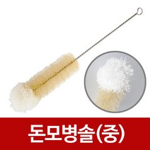 f페어 돈모병솔(중) 다용도솔 병세척 세척솔 청소솔