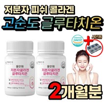 고함량 글루타치온 밀크 세라마이드 엘라스틴 콜라겐 저분자 피쉬 생선 펩타이드 코라겐 그루타티온 예신 신부 밝은 촉촉한 피부 고민 지우개 알로에 겔 건조효모 시스테인 글루탐산