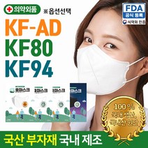 프로텍트보이 KF80 94 AD 새부리형 국내산 숨쉬기 편한 마스크 국산필터 국산부자재 국내생산 대성 호마스크 식약처 인증 의약외품 90매, AD 핑크 60매