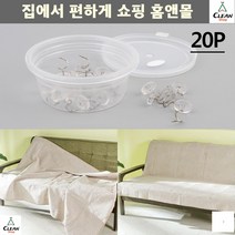 시트핀 한쪽쏠림방지 트위스트형 고정핀 침대보핀 침대시트버고정핀