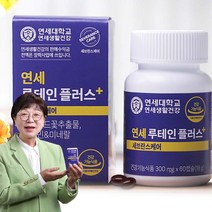 연세 루테인 플러스 300mg 60정 2병(4개월분) 4병(8개월분) 건강기능식품