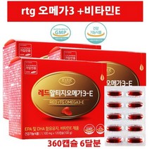 레드 초임계 알티지 rtg 오메가3 dha 비타민e 아스타잔틴 초임계 헤마토코쿠스추출물 함유 360캡슐6달분
