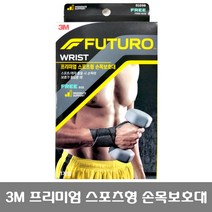 후트로 [3M] 프레시젼 핏 손목보호대