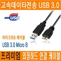 옵토프로 고속 USB 미니 5핀 케이블 2.0 MINI 5pin 하이패스 디카 외장하드, 0.3m, 1개