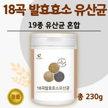 곡물 발효 효소 유산균 분말 230g . 수수 약콩 옥수수 늘보리 팥 차조 맥아 보리 흑미 기장쌀 현미 녹두 발효 미강 율무쌀 들깨 검정콩 검정깨 밀기울 함유, 2통