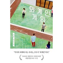 외계인 게임, 오음 저, 팩토리나인