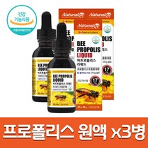 (3개묶음) 캐나다 프로폴리스 액체 드롭 프로플리스 아기 유아 면역 원액 액상 스포이드