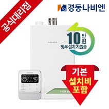 경동 나비엔 친환경 2종 일반 보일러 NGB553 교체 설치, NGB553-13K 하향식