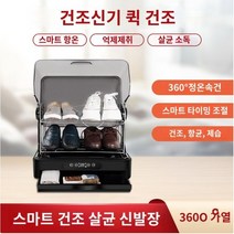 신발건조기 살균건조기 슈드레서 살균기 운동화 안전화 건조, 35L 1단 신발건조기