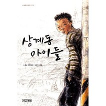 상계동 아이들