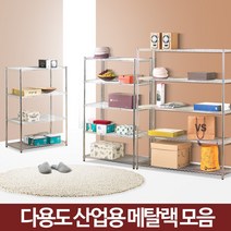 EJT152462산업용 메탈랙 대형 베란다 창고 업소용 진열대 선반, 산업용메탈랙900 4단