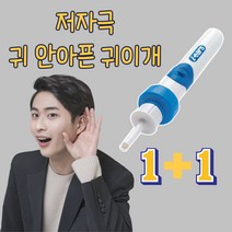 안아픈 저자극 귀지 귀 파기 청소 제거 흡입기 1+1