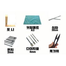 [공방공구] 가죽공예 일반 도구 세트 B 세트 가죽공구 가죽공방도구, 1개