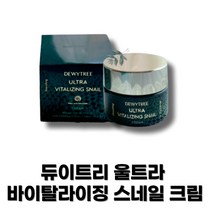 듀:이트리 px 달팽이 크림 탄력 미백 영양 보습 리프팅 블랙 군부대 군용 군대 피엑스 화장품 수분 주름 개선 군대 px 듀이트리 울트라 바이탈라이징 스네일 크림 80ml 1개