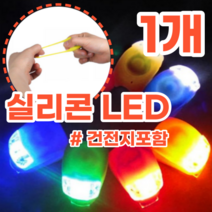 라이더 야간 안전 LED 실리콘 경고등 안전등 조명, 1개, 3.노랑