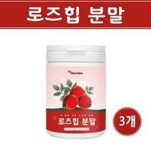100% 로즈힙 열매 추출 분말 로즈힙차 로즈힙티 퓨레 주스 파우더 rose hip powder, 120g, 3개