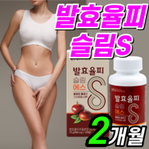100% 국산 발효율피 슬림 에스 보조제 국내산 발효 추출 분말 가루 엘라그산 카테킨 탄닌 새싹보리 차전자피 차천차피 모로실 모노실 팍시 팍씨 중년 여성 여자 복부 내장 지방 뱃살