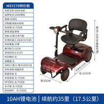 노인전동차 전동휠체어 스쿠터 노인스쿠터 Yahe 노인 4 륜 전기 장애인 오토바이 홈 이중 접이식 소형 배터리 자동차, 10AH 리튬 배터리/300W 모터/MSY_36V