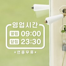 루리앤메리 오픈클로즈 36 초코초코 영업시간스티커, A 흰색
